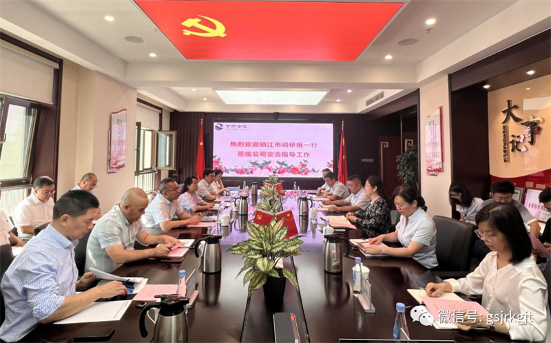 鎮江市地方金融監管局一行到訪金控擔保集團