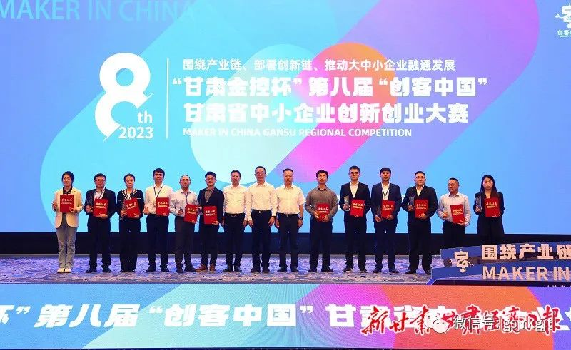 【媒體關注】“甘肅金控杯”第八屆“創客中國”甘肅省中小企業創新創業大賽決賽在蘭舉辦