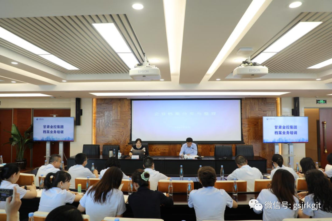 甘肅金控集團集中開展檔案、業財融合、財稅管理和風險控制、巡視、資本市場、合同起草與審查培訓