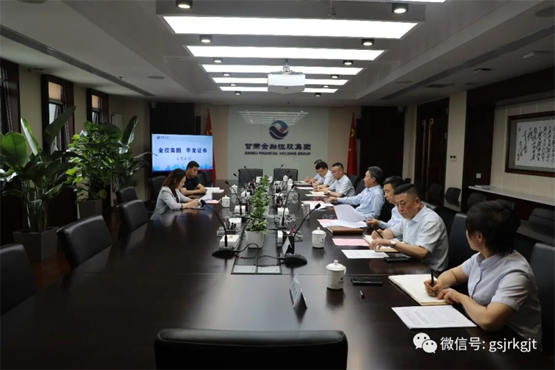 大興調研 | 省審計廳黨組成員副廳長孔斌一行在金控集團華龍證券開展專題調研