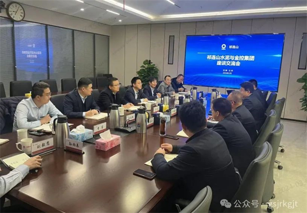 甘肅金控集團相關部門赴甘肅祁連山水泥集團學習交流