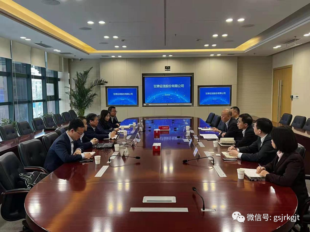 甘肅征信與招商銀行蘭州分行開展業務座談交流