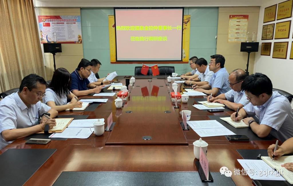 金控酒泉擔保與多家合作銀行開展銀擔業務交流