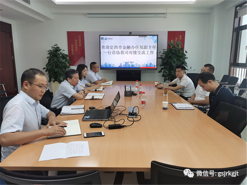 定西市金融辦任旭副主任一行蒞臨甘肅征信調研交流