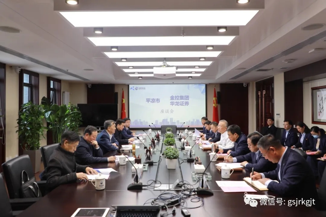 省政協副主席 平涼市委書記郭承錄一行蒞臨金控集團華龍證券調研指導