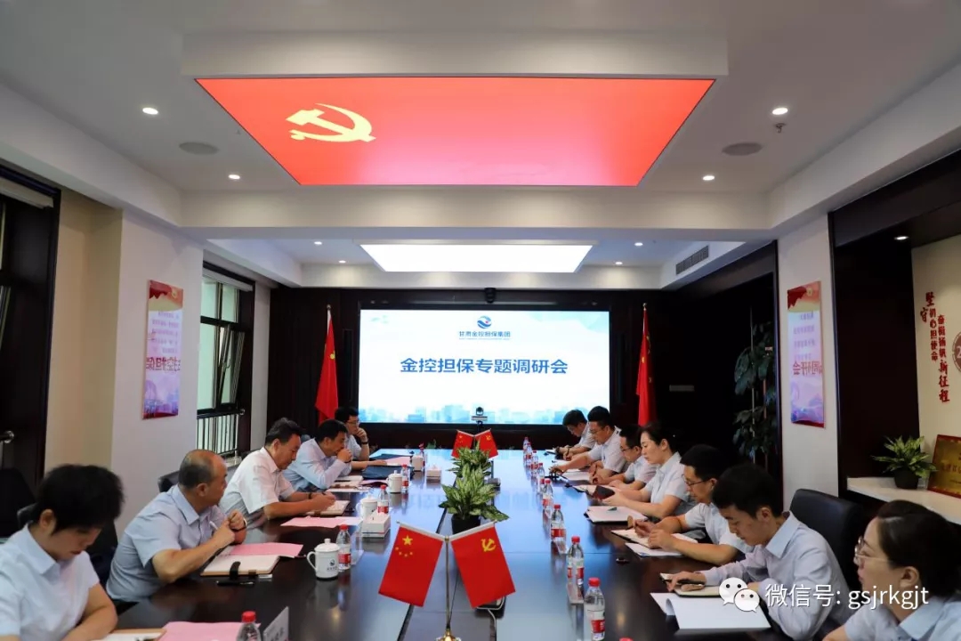 祁建邦一行到金控擔保調研指導工作