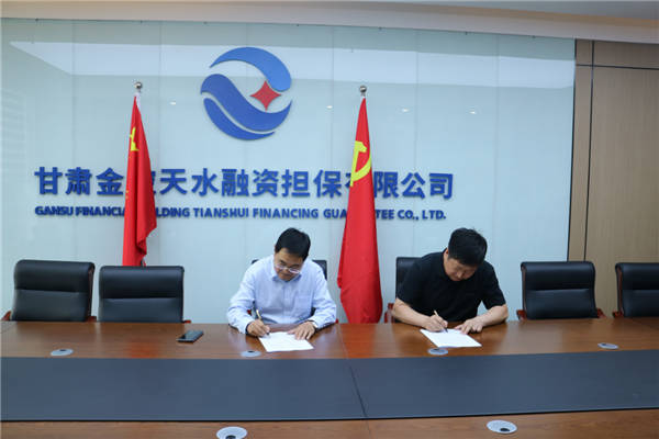 金控天水擔保、金控臨夏擔保、金控白銀擔保、金控平涼擔保分別與當地銀行簽署銀擔“總對總”批量線上業務最高額擔保合同